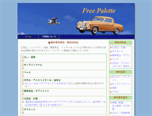 Tablet Screenshot of freepalette.digitalfruits.com